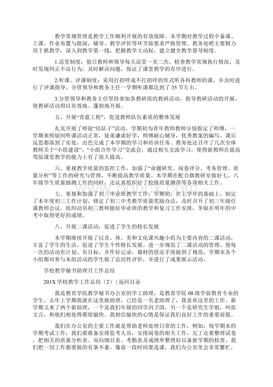 201X学校教学工作总结4篇实用word文档 10页Word文件下载.docx_第3页