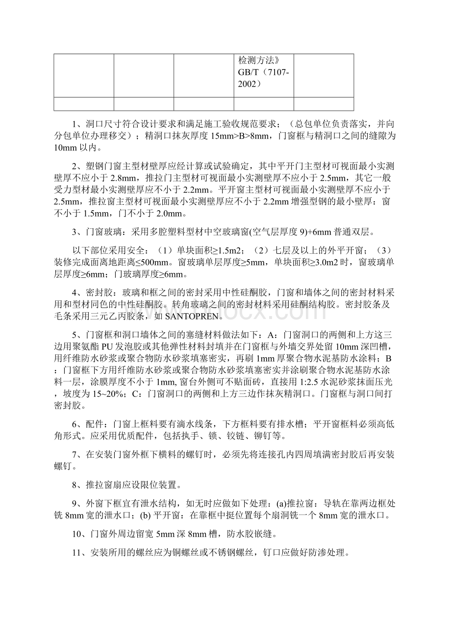 高层塑钢门窗施工设计方案.docx_第2页