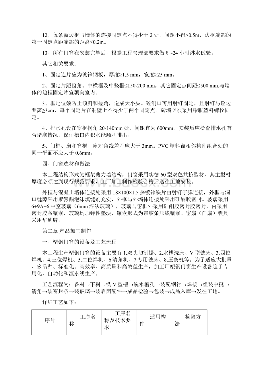 高层塑钢门窗施工设计方案.docx_第3页