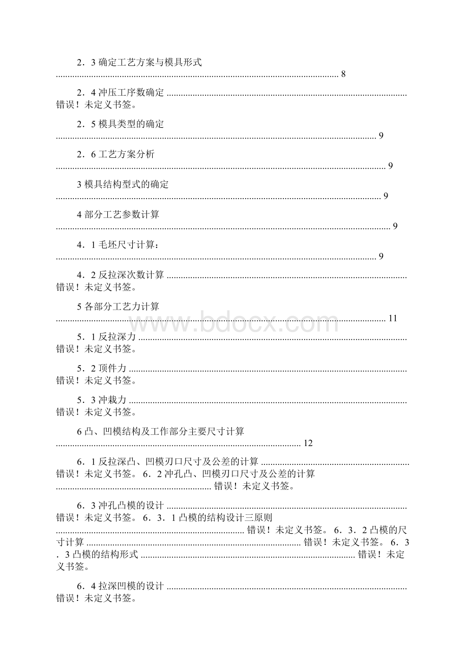 123 冲大小垫圈复合模具设计含全套说明书和CAD图纸Word文件下载.docx_第3页