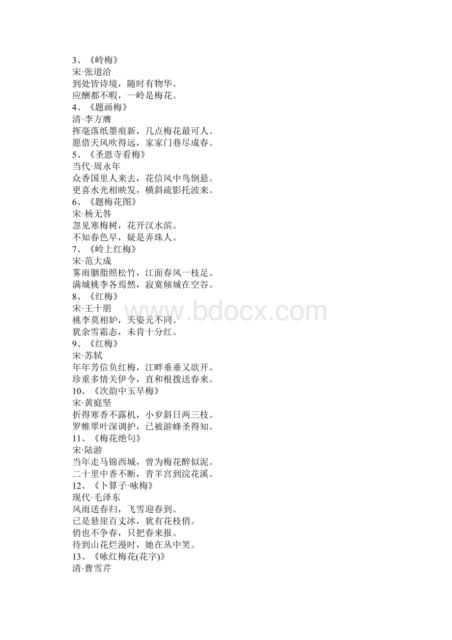 关于描写腊梅的古诗诗句Word下载.docx_第2页