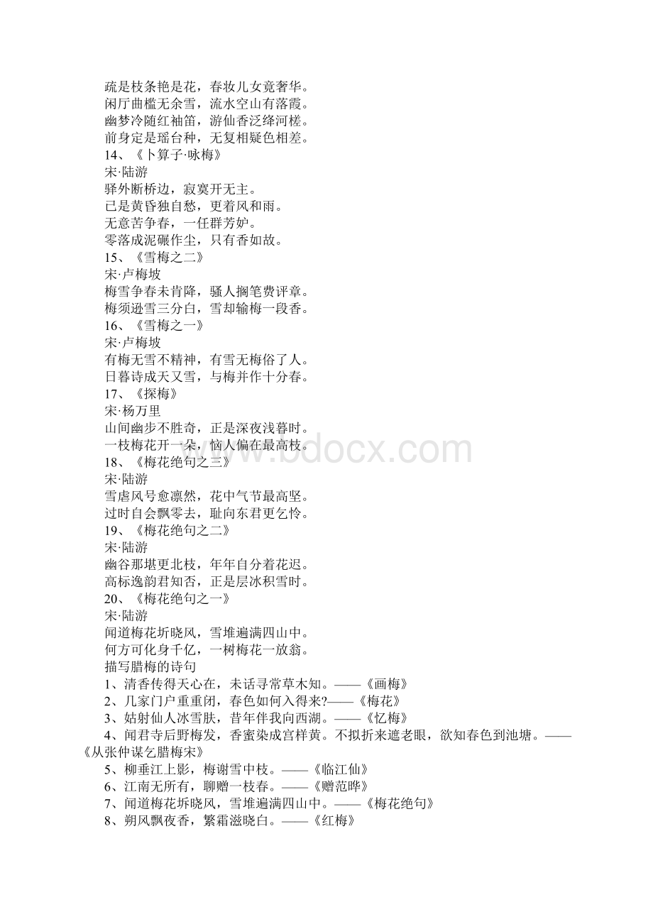 关于描写腊梅的古诗诗句Word下载.docx_第3页