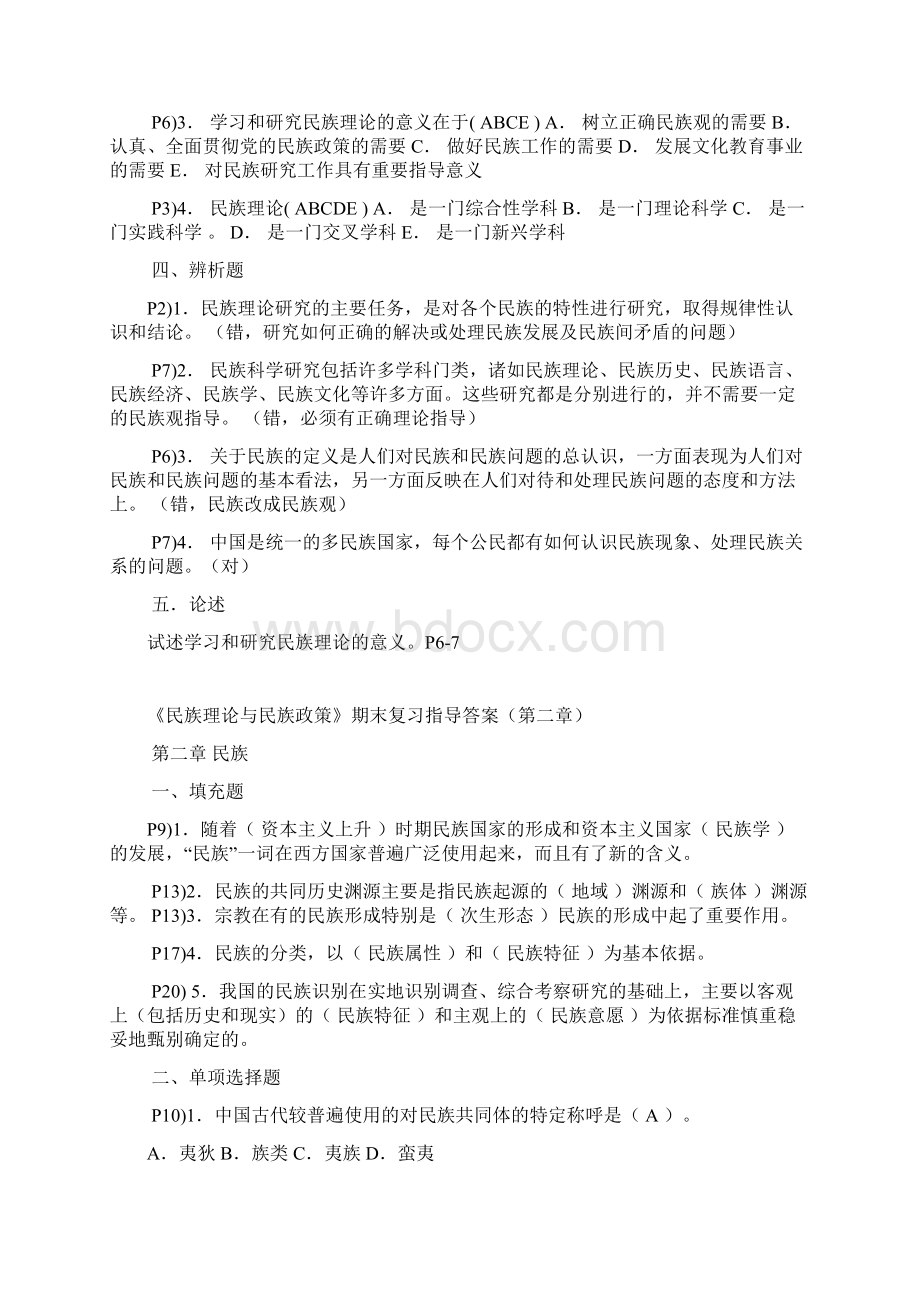 民族理论与民族政策期末复习指导答案第一十四章.docx_第2页