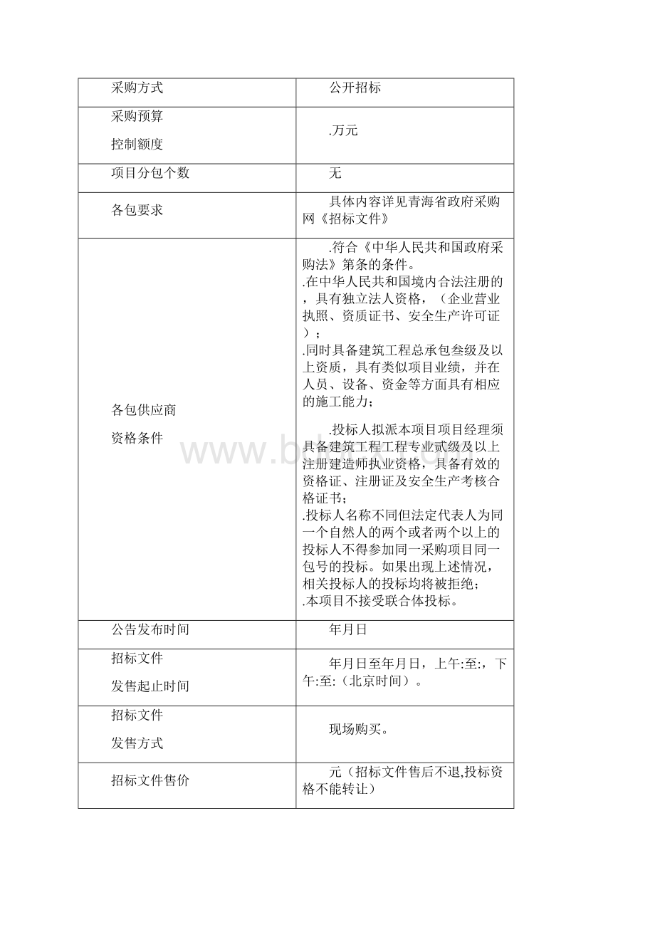 职业技术学院建筑物散水翻修工程.docx_第2页