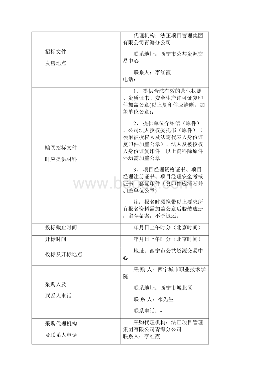 职业技术学院建筑物散水翻修工程.docx_第3页
