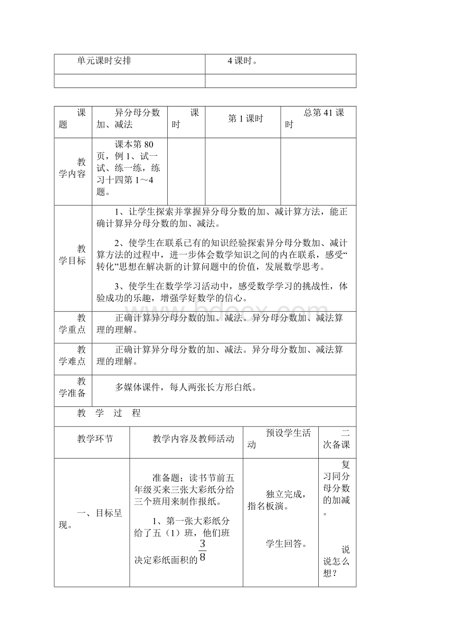 苏教版下册五年级数学第8单元教案.docx_第2页