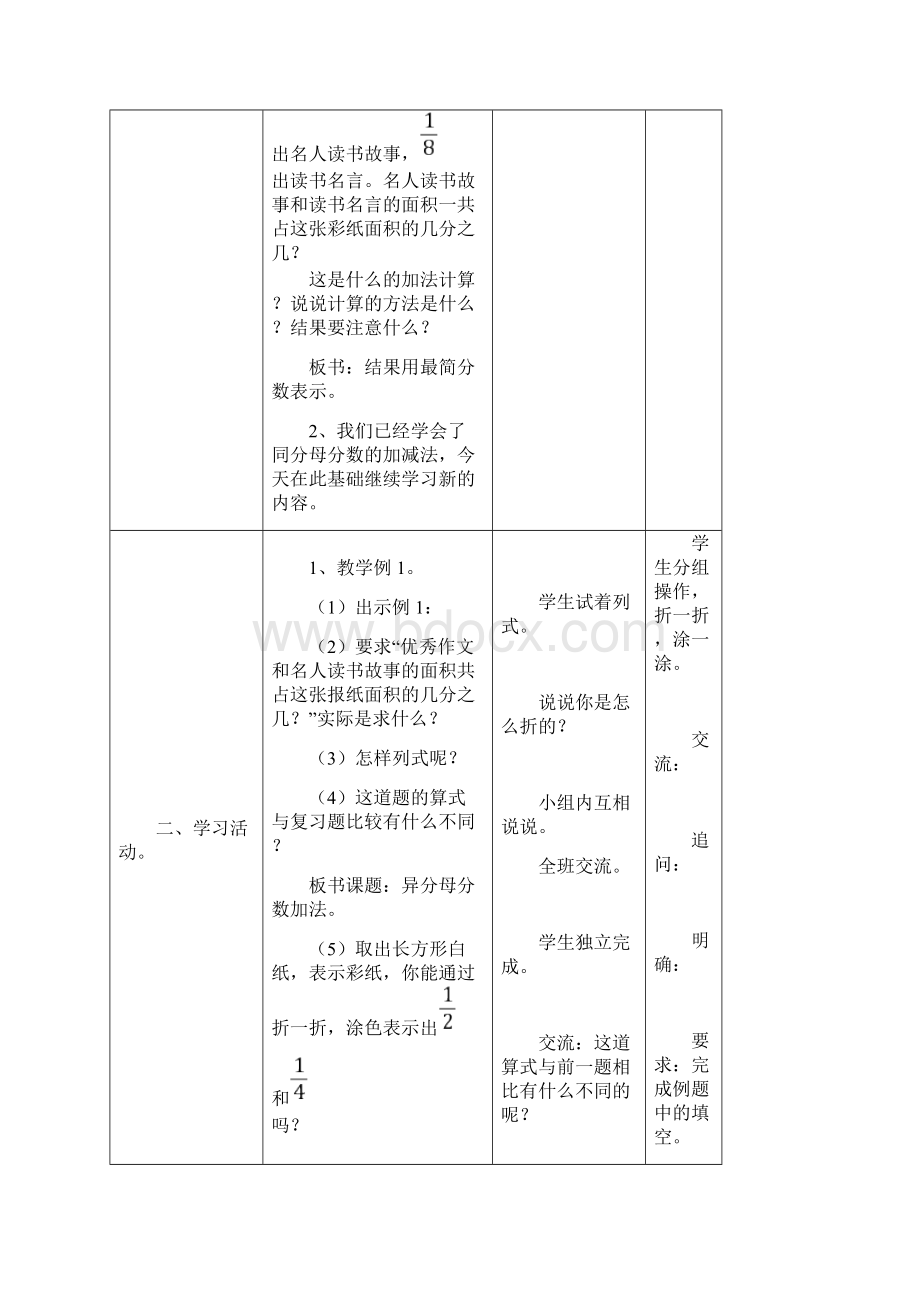 苏教版下册五年级数学第8单元教案Word文档格式.docx_第3页