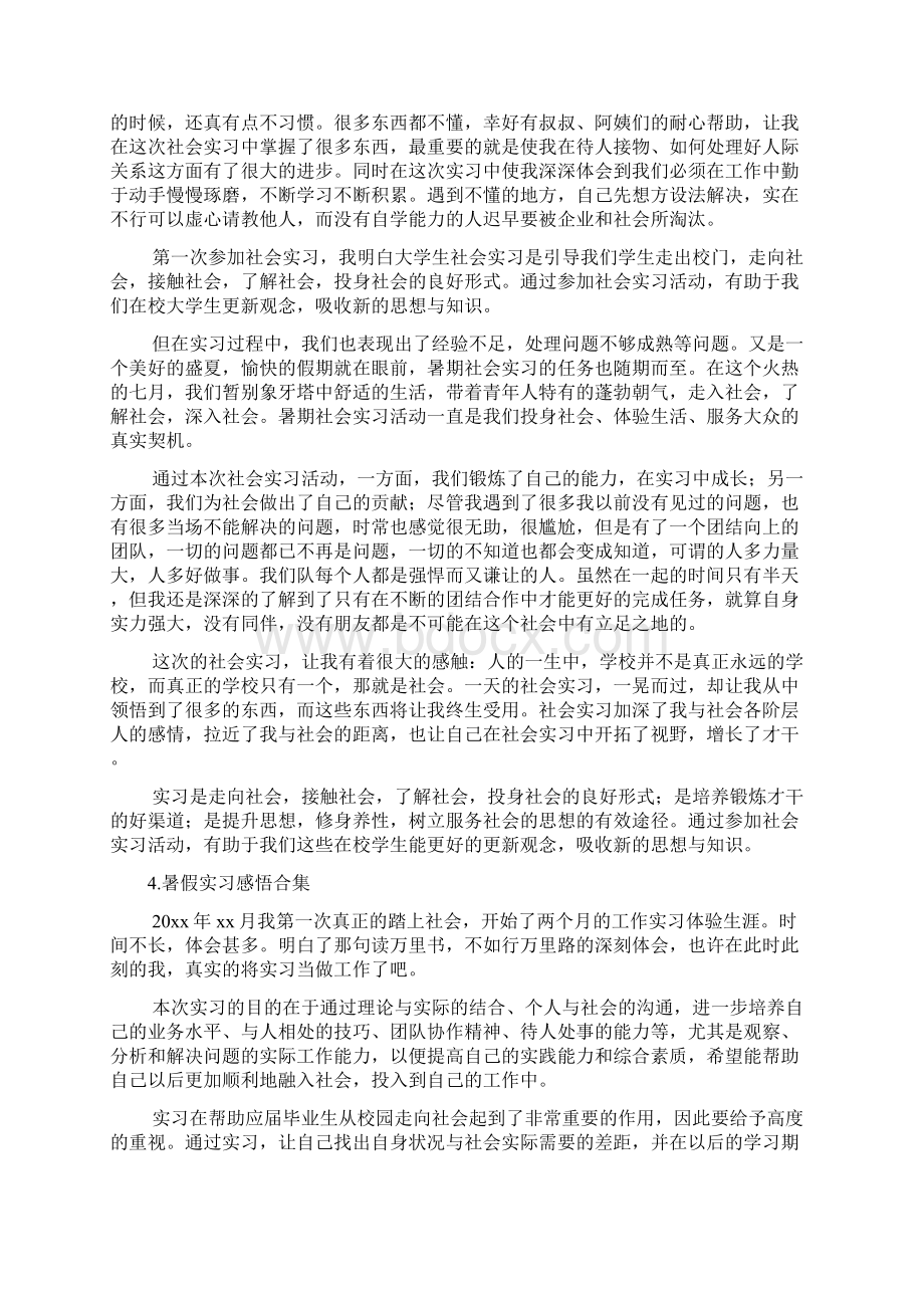 暑假实习感悟合集Word下载.docx_第3页