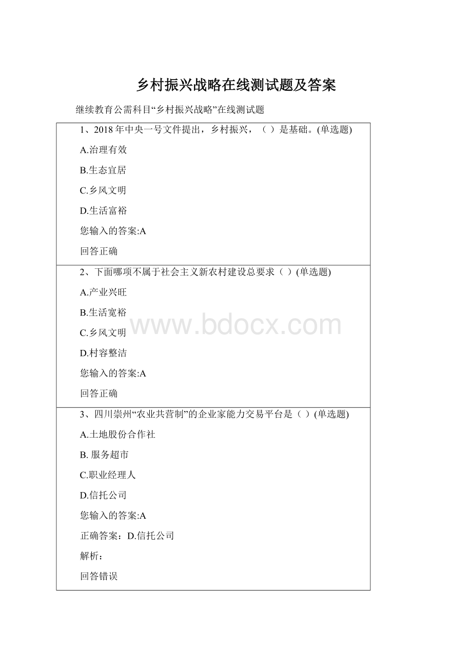 乡村振兴战略在线测试题及答案.docx_第1页