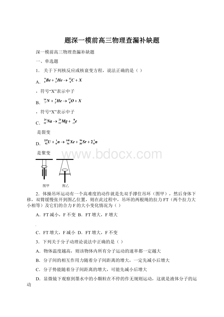 题深一模前高三物理查漏补缺题文档格式.docx_第1页