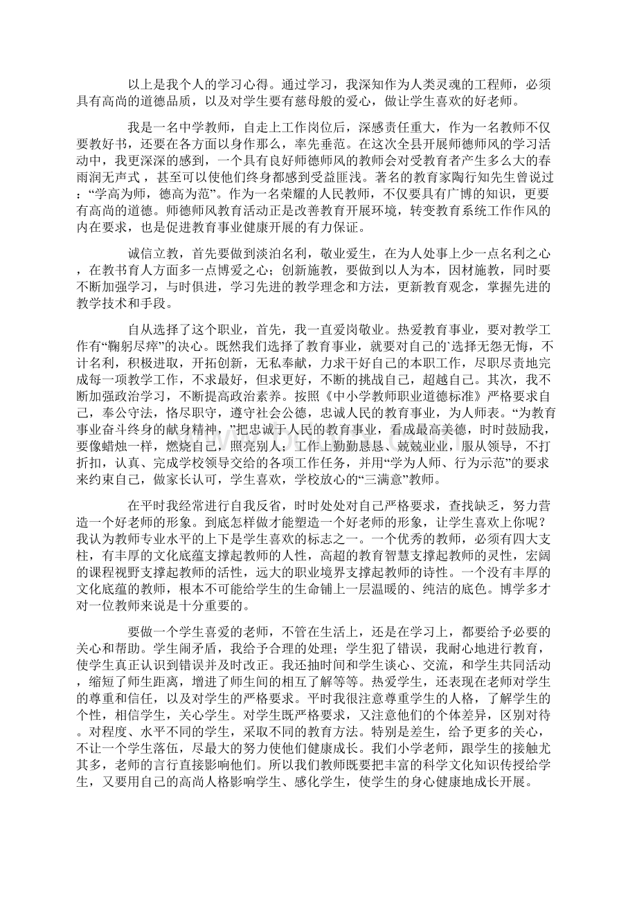 师德师风个人工作总结4篇文档格式.docx_第3页