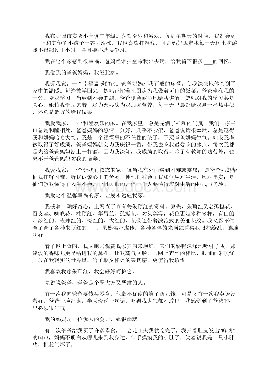 我爱我家作文400字20篇Word文档下载推荐.docx_第2页