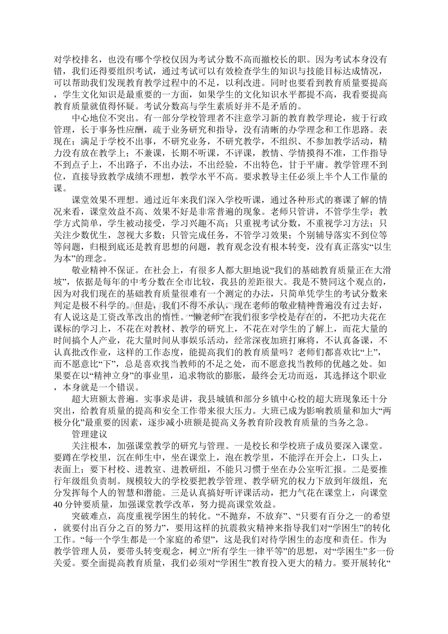 在全县教学管理工作会议上的讲话稿Word文档格式.docx_第2页