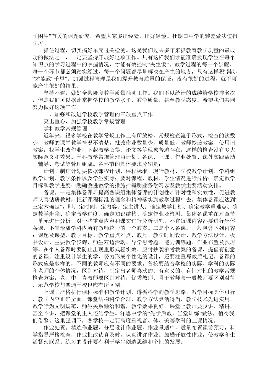 在全县教学管理工作会议上的讲话稿Word文档格式.docx_第3页