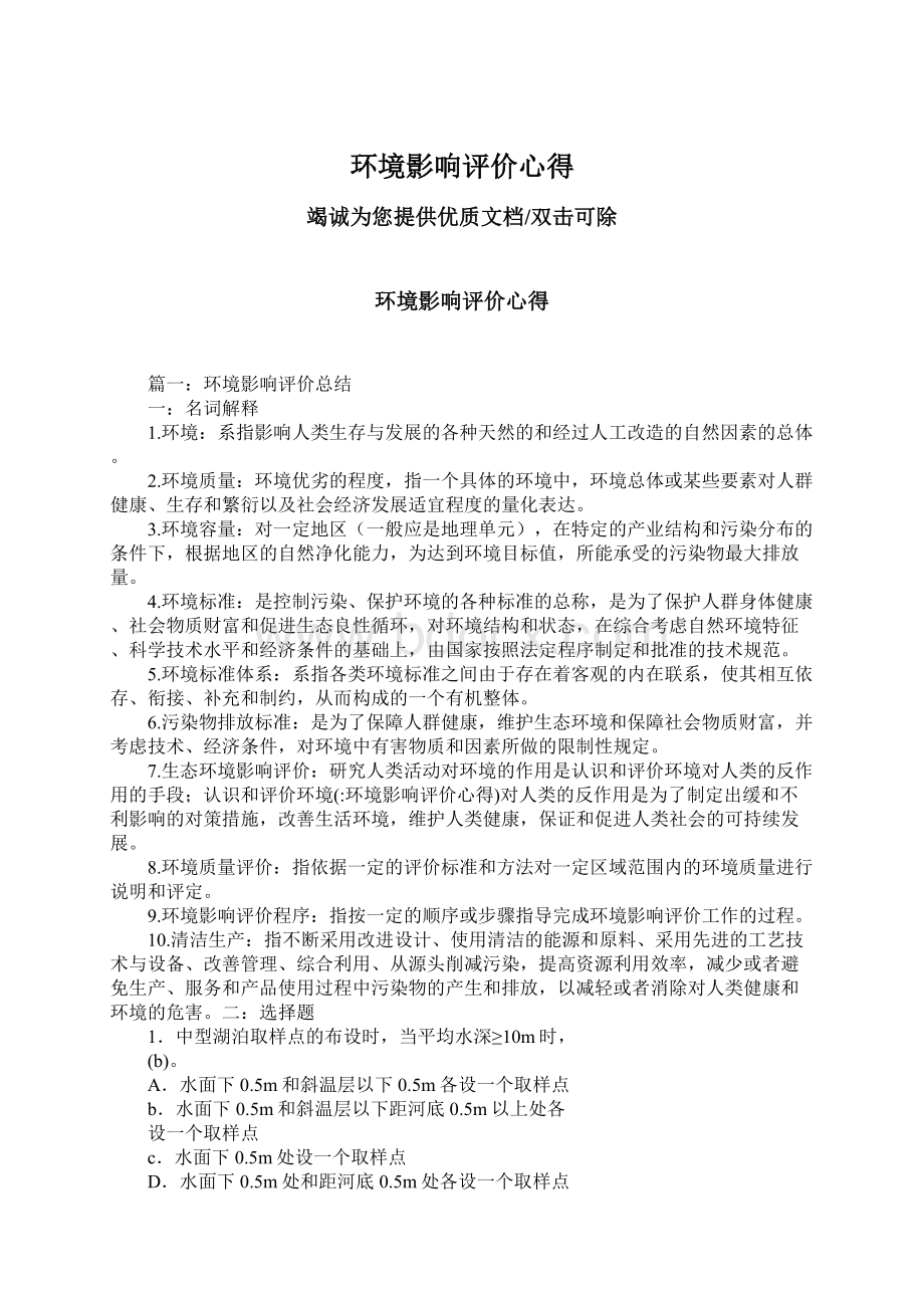 环境影响评价心得Word文档下载推荐.docx