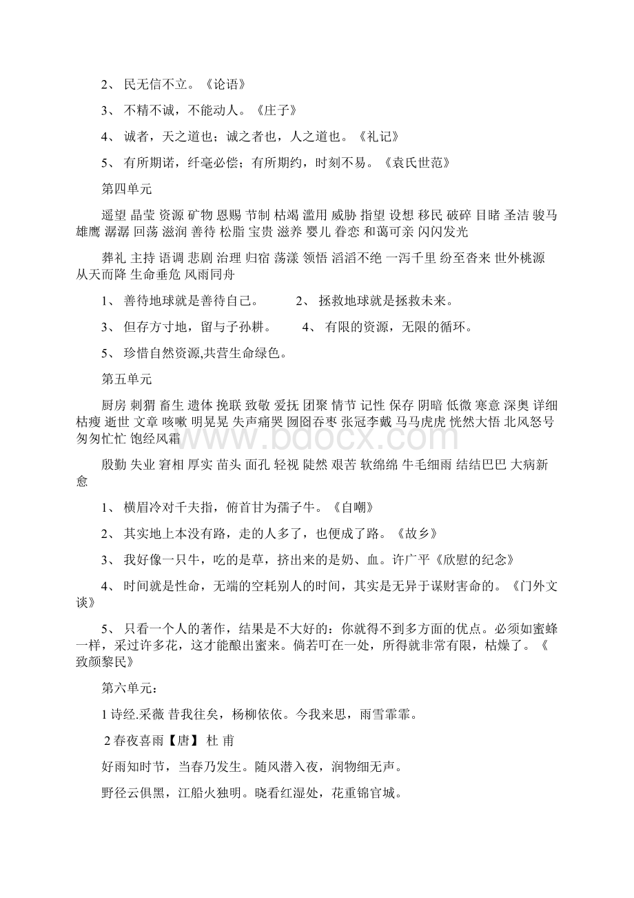 人教版小学语文六年级上册复习资料1.docx_第2页