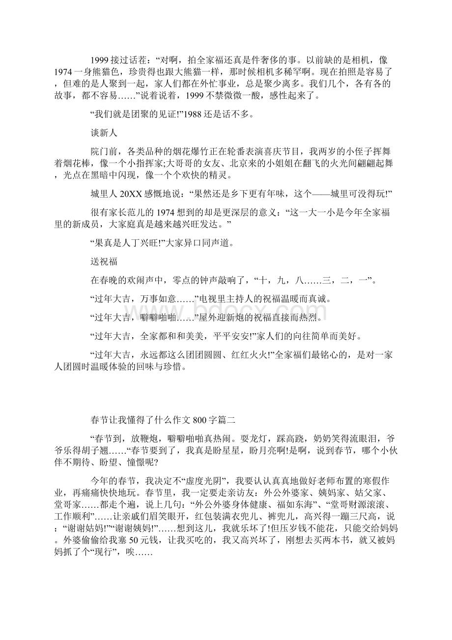 春节让我懂得了什么作文800字.docx_第2页