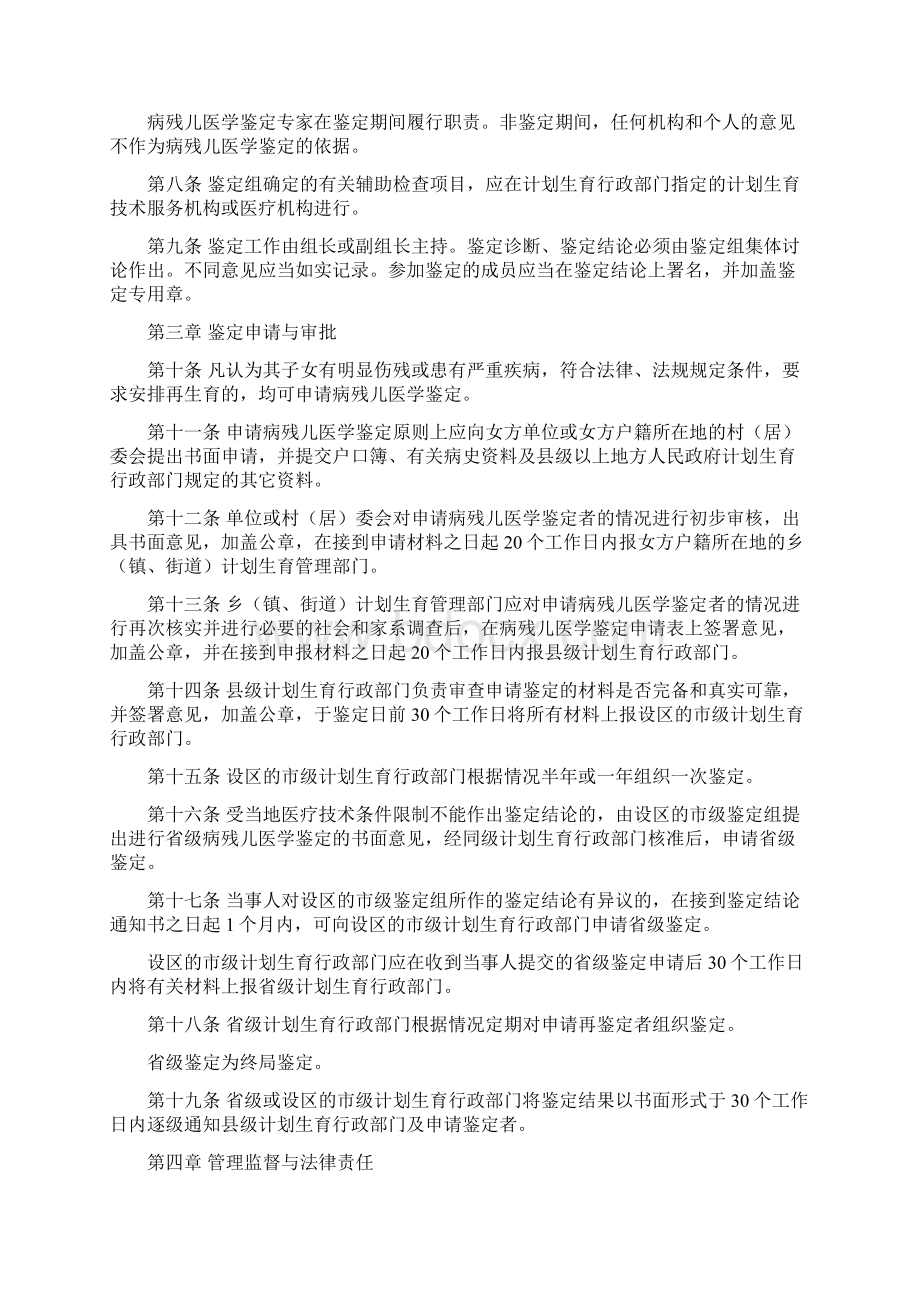 病残儿医学鉴定管理办法.docx_第2页