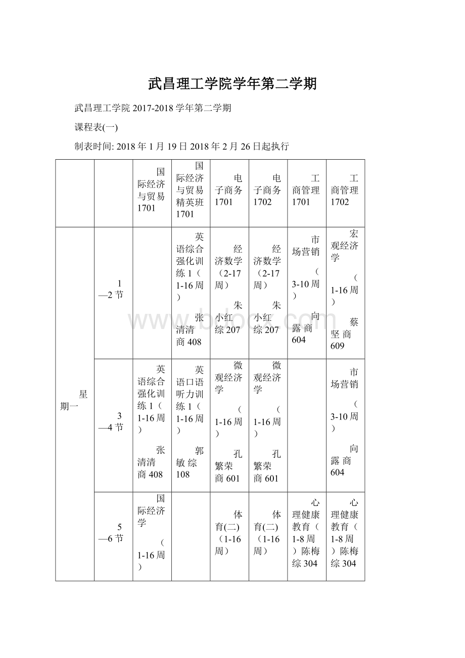 武昌理工学院学年第二学期Word文件下载.docx