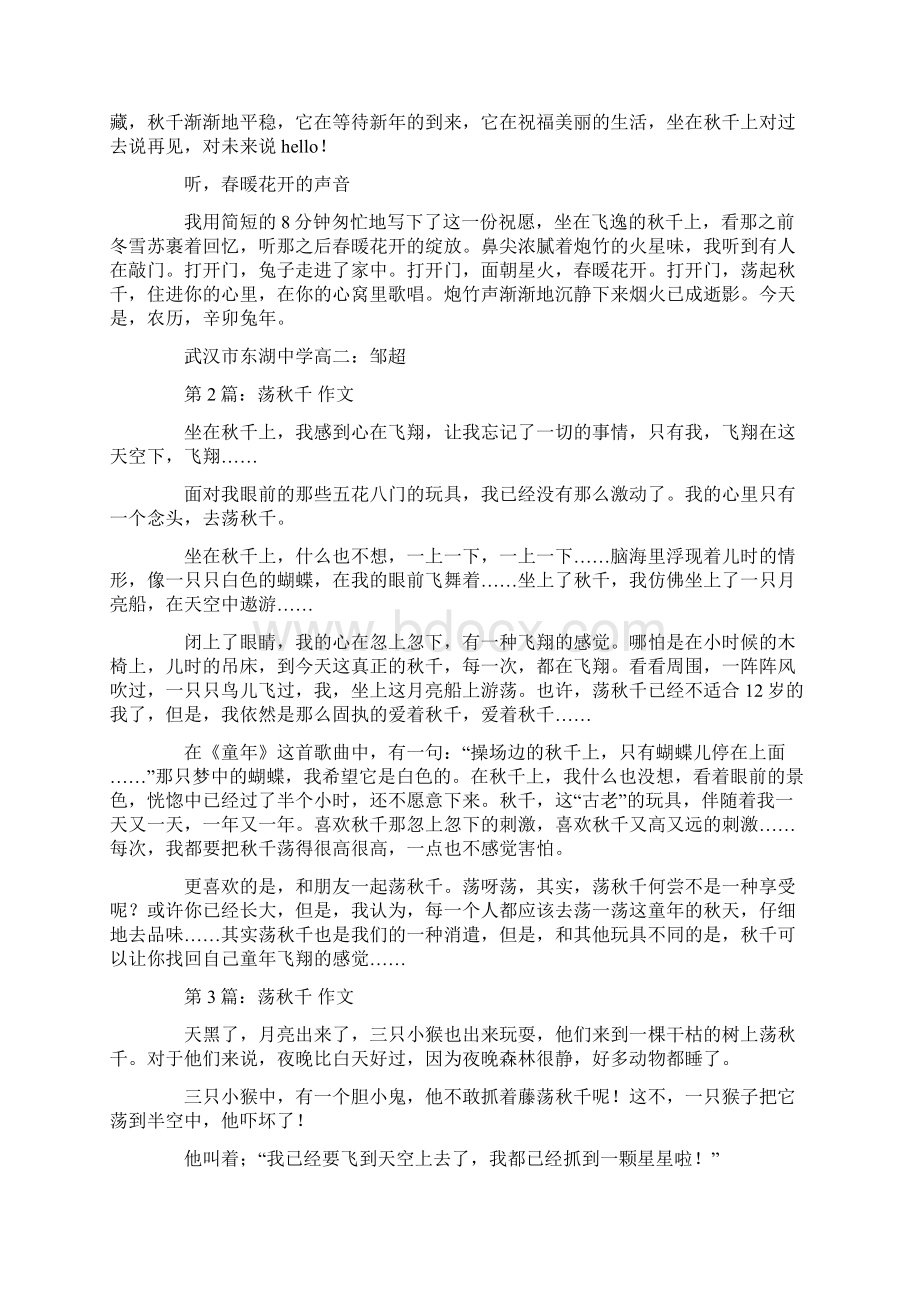 荡秋千作文精选多篇Word文档下载推荐.docx_第2页