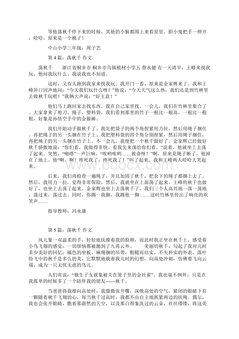 荡秋千作文精选多篇Word文档下载推荐.docx_第3页