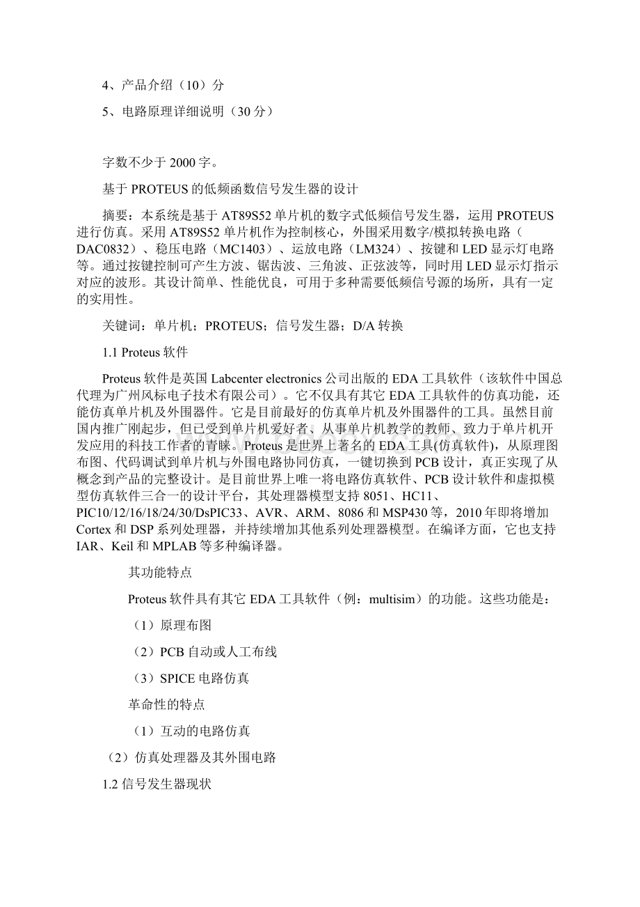 基于PROTEUS的低频函数信号发生器的设计带原理图和pcb板.docx_第2页