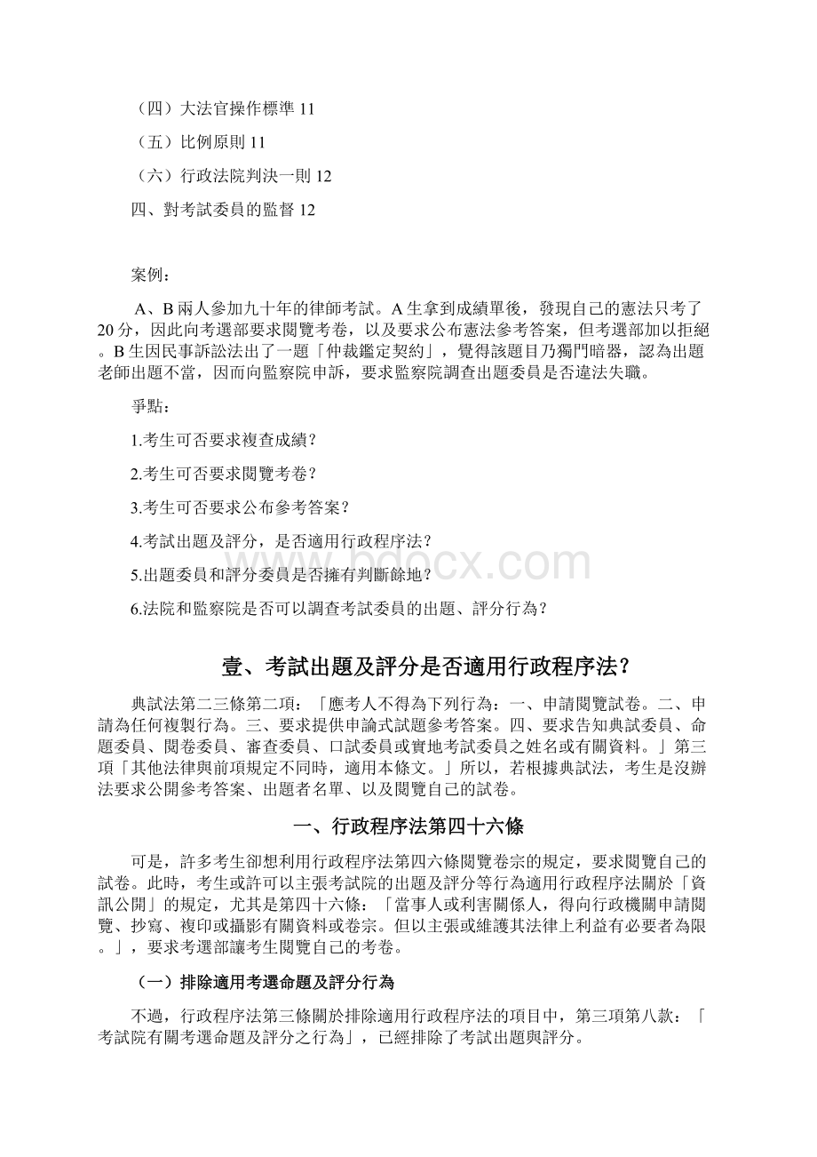 考试命题与公开.docx_第2页