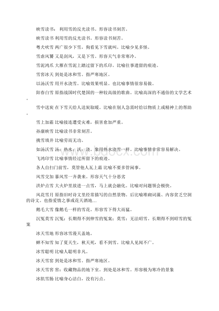 四字成语什么雪载途.docx_第2页