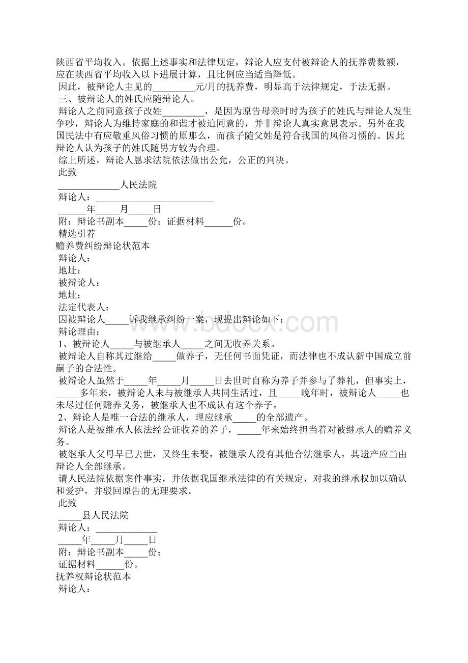 抚养费纠纷答辩状范本Word文档下载推荐.docx_第2页