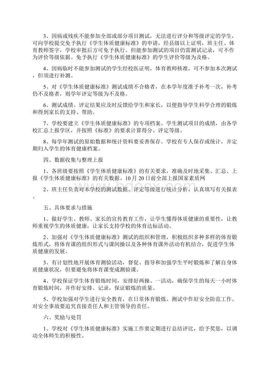 体质健康测试方案.docx_第2页