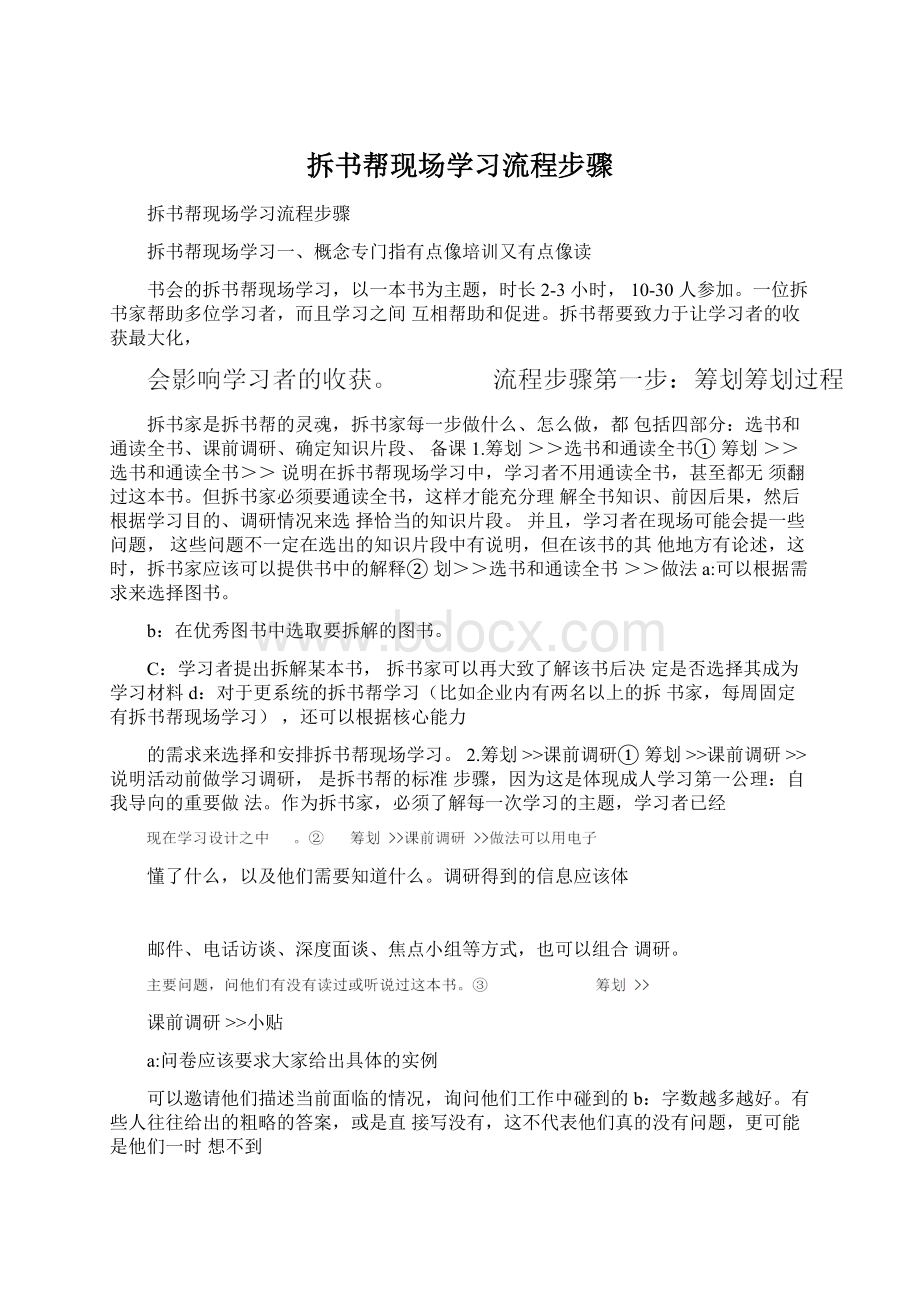 拆书帮现场学习流程步骤.docx_第1页