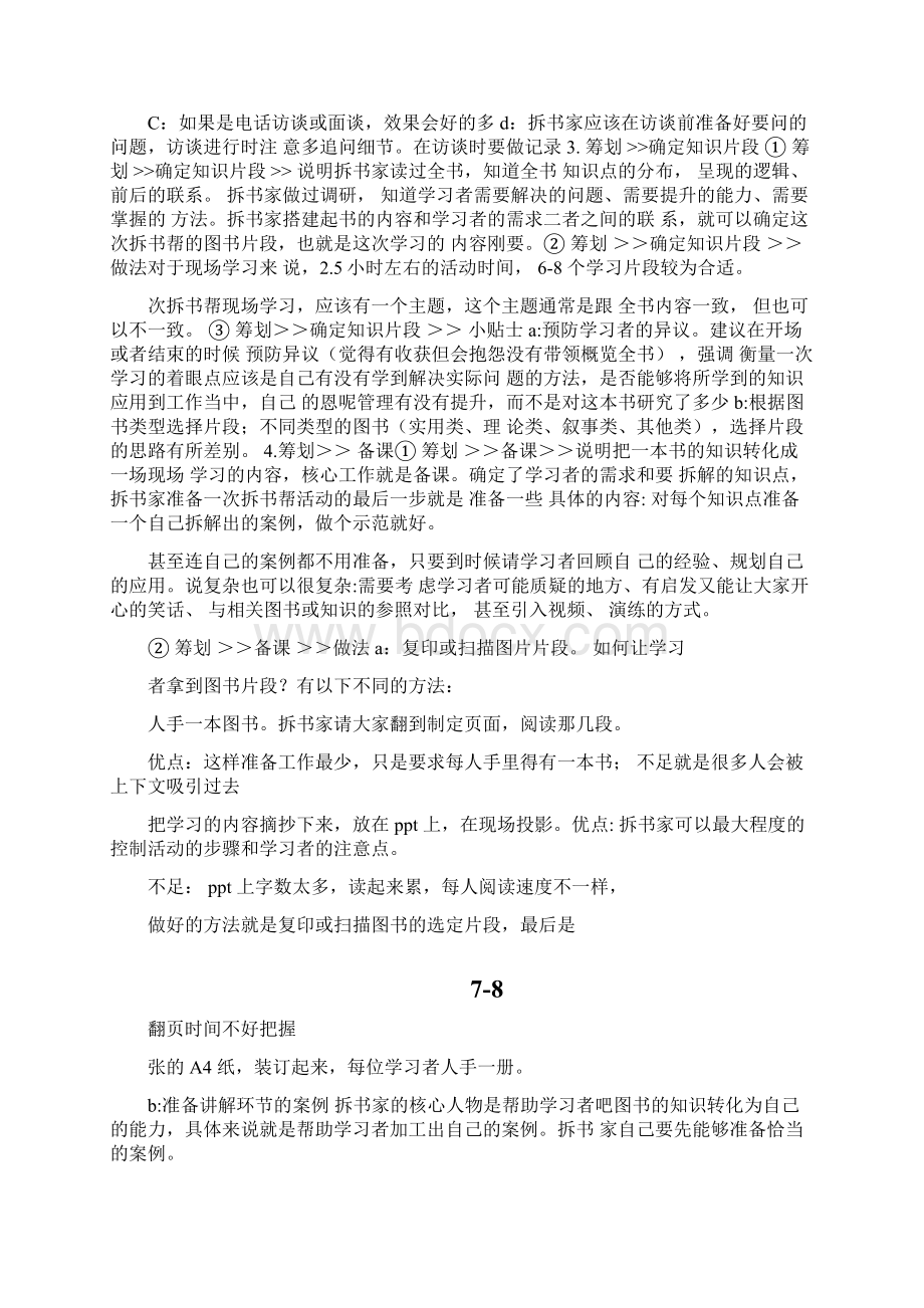 拆书帮现场学习流程步骤Word格式.docx_第2页