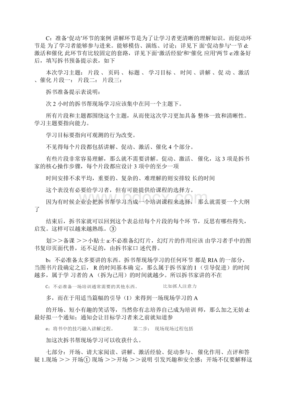 拆书帮现场学习流程步骤Word格式.docx_第3页