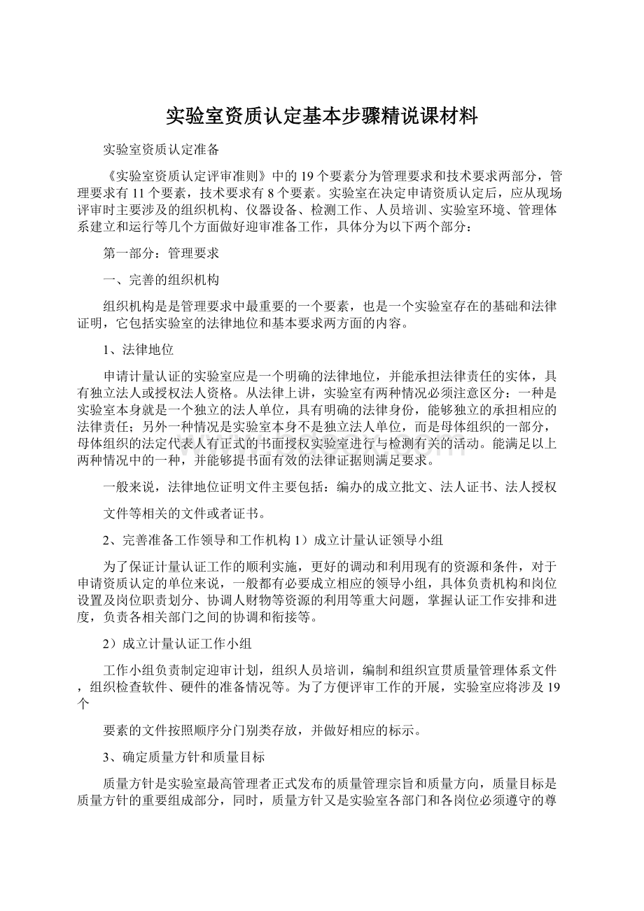 实验室资质认定基本步骤精说课材料Word文档下载推荐.docx