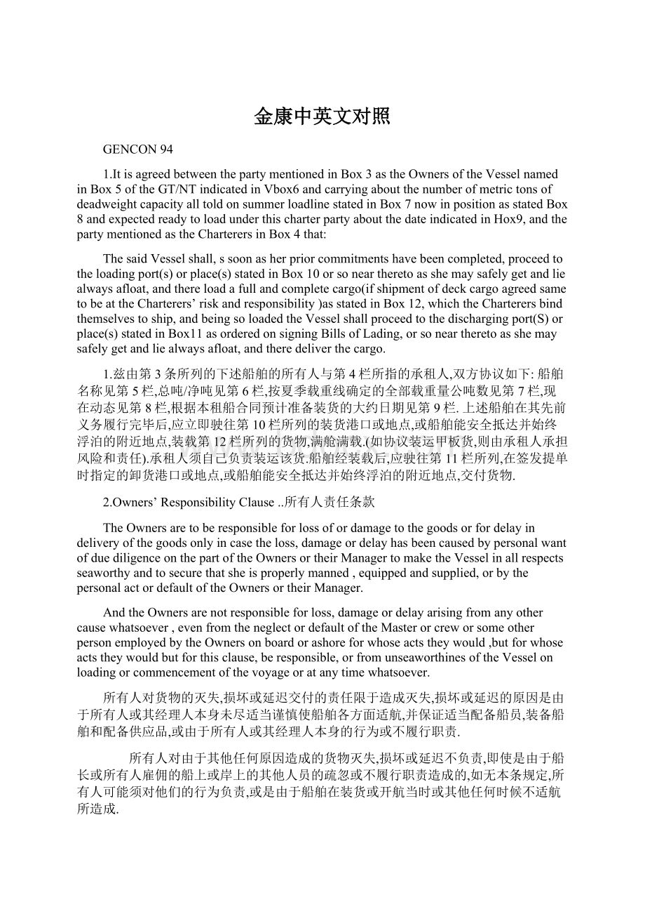 金康中英文对照Word下载.docx