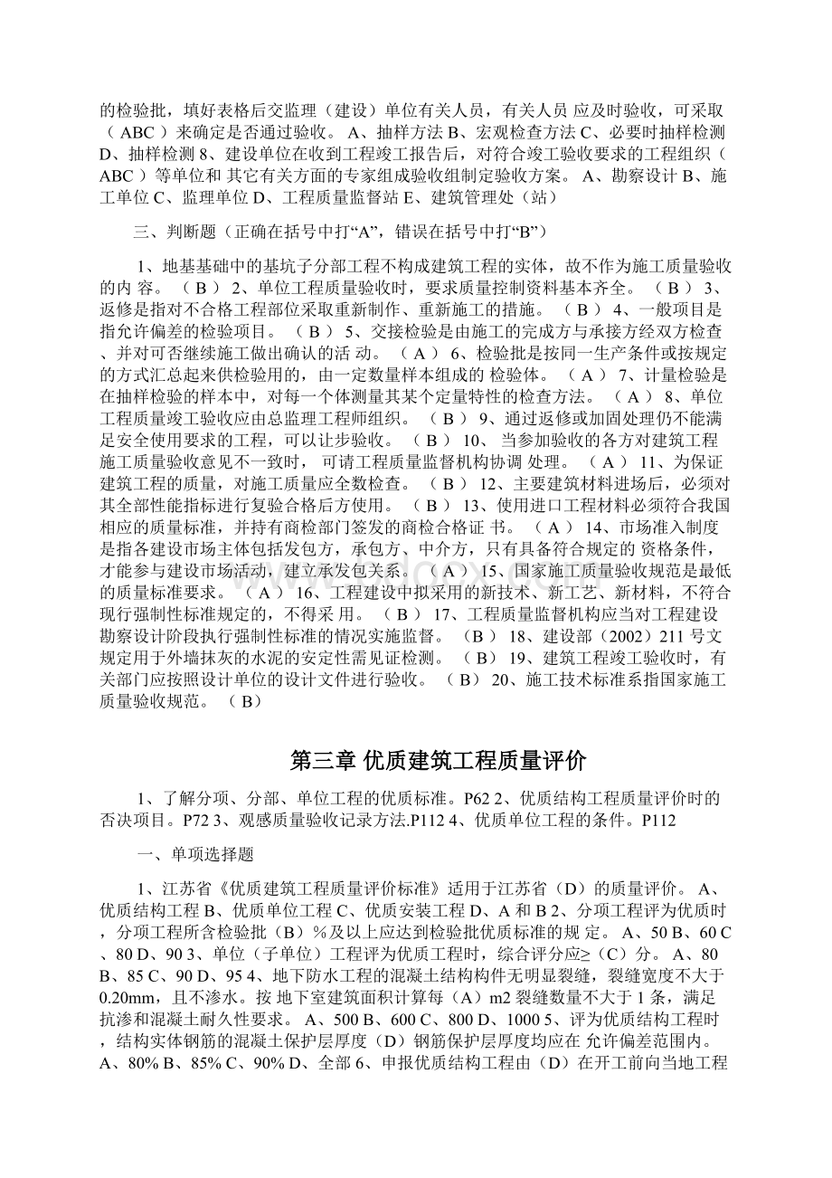 江苏质检员考试答案专业实务.docx_第3页