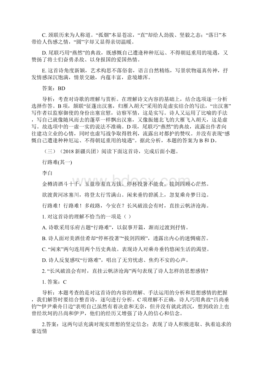 中考语文专项训练专题十古诗词鉴赏.docx_第2页