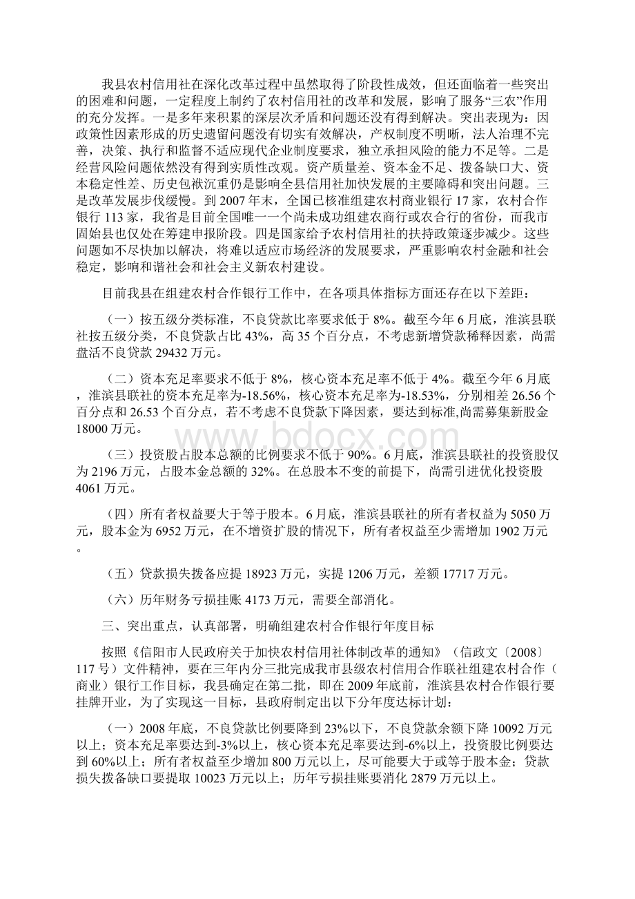 淮滨县人民政府.docx_第2页