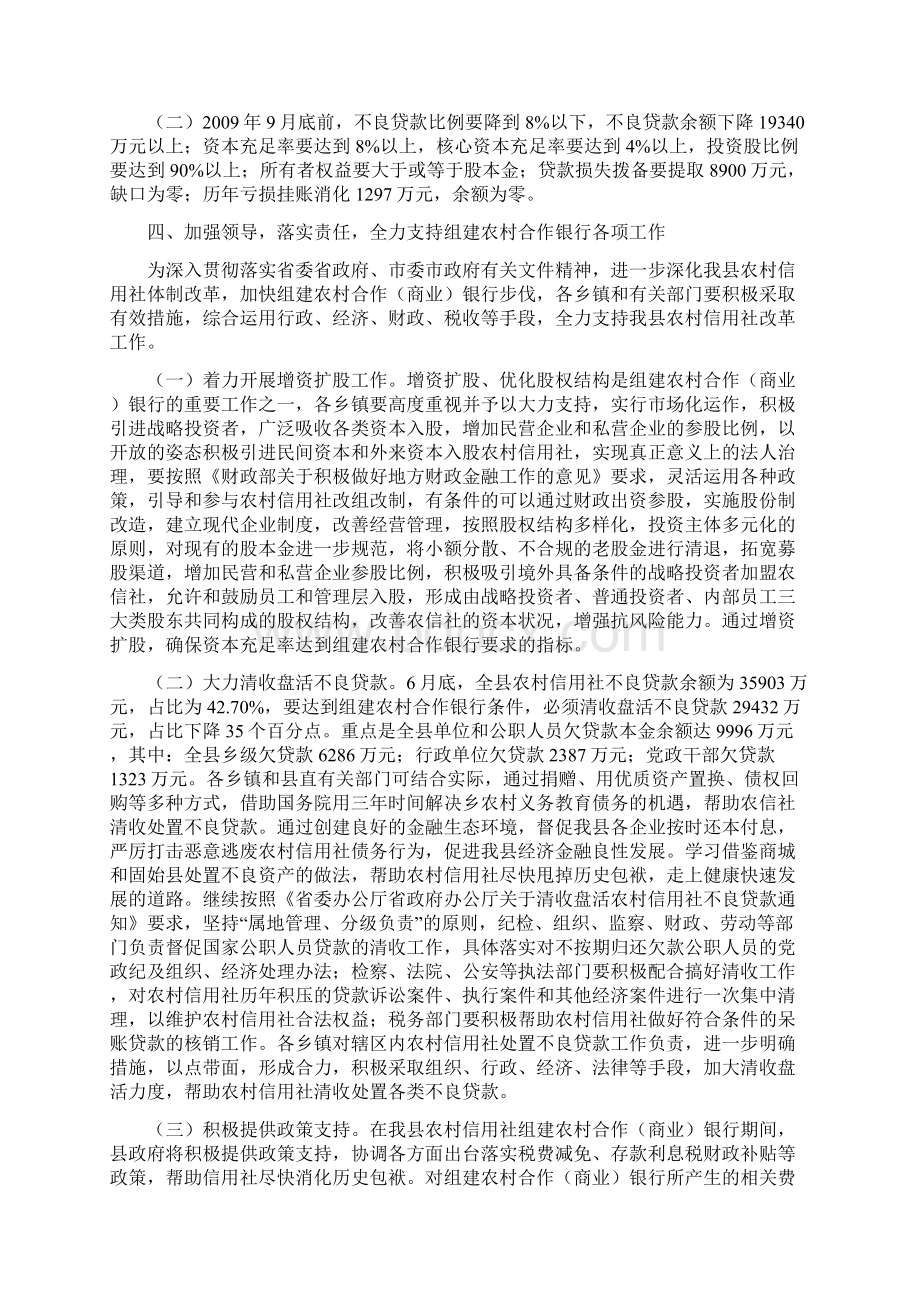 淮滨县人民政府.docx_第3页