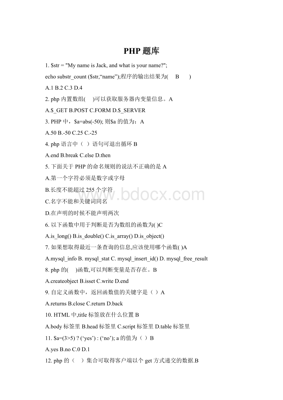 PHP题库.docx_第1页