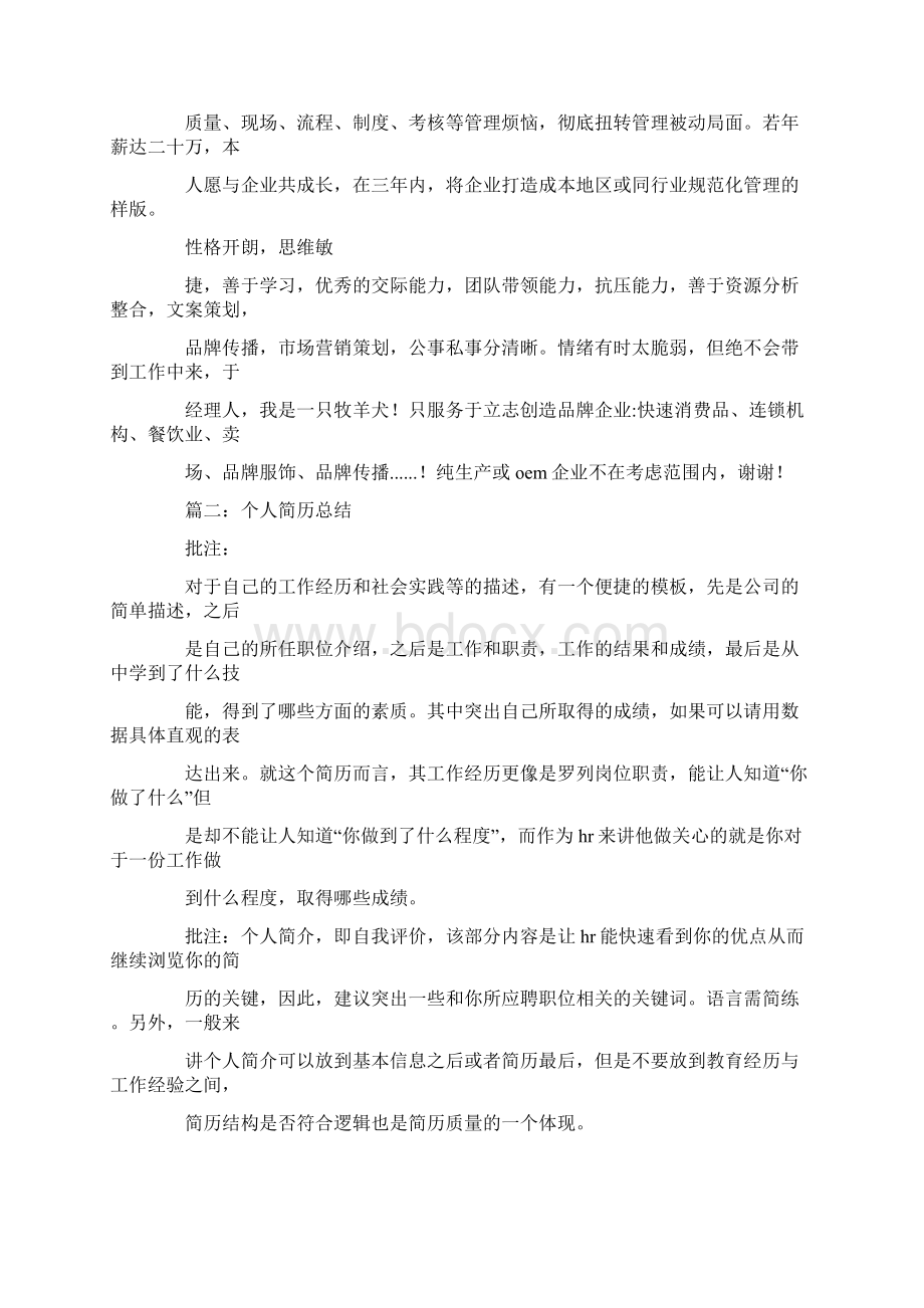 个人简历个人总结.docx_第3页