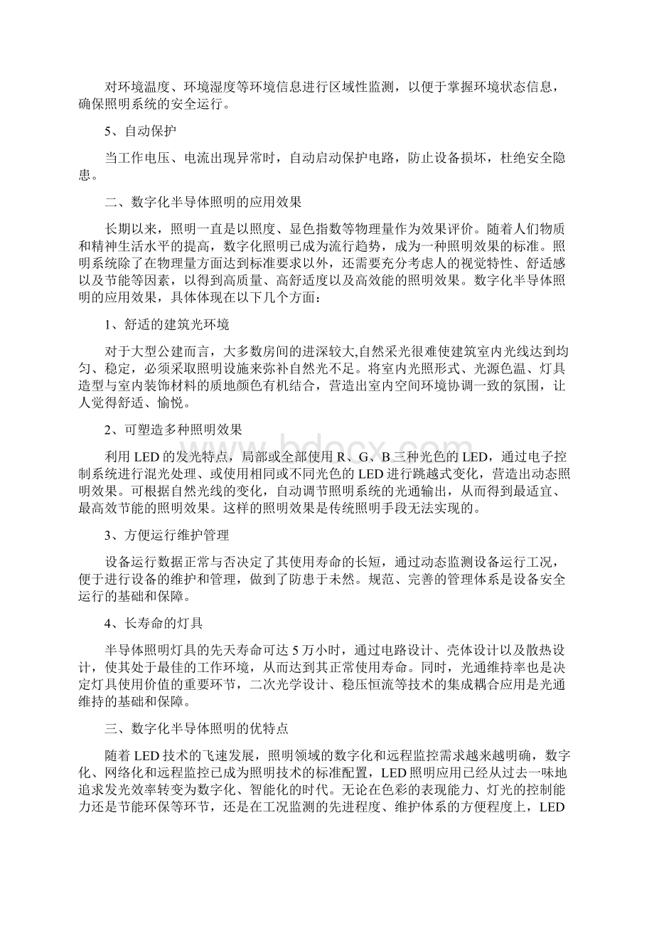 当代塑造光的巅峰数字化半导体照明三Word下载.docx_第3页