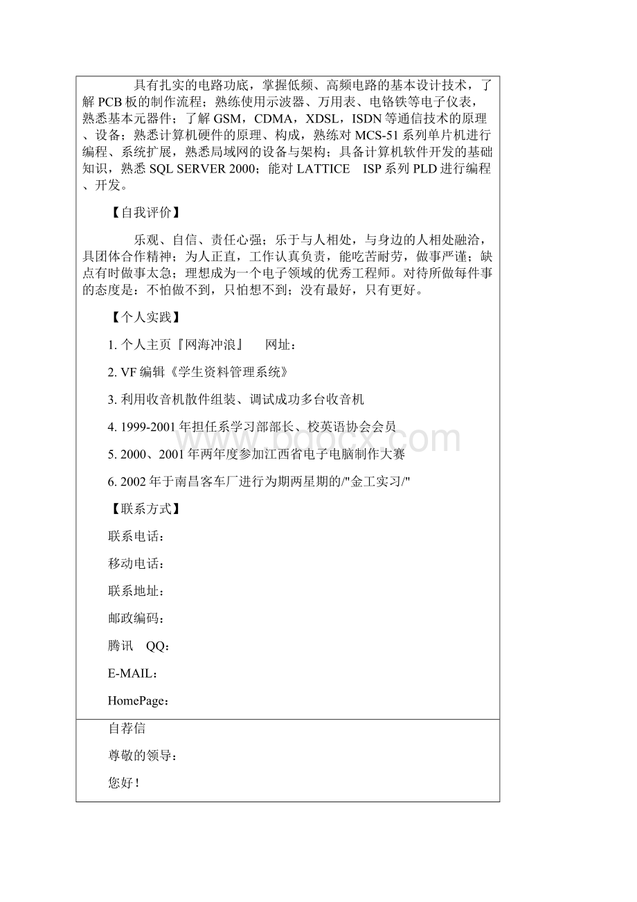 自荐信格式及经典范文范文Word下载.docx_第3页