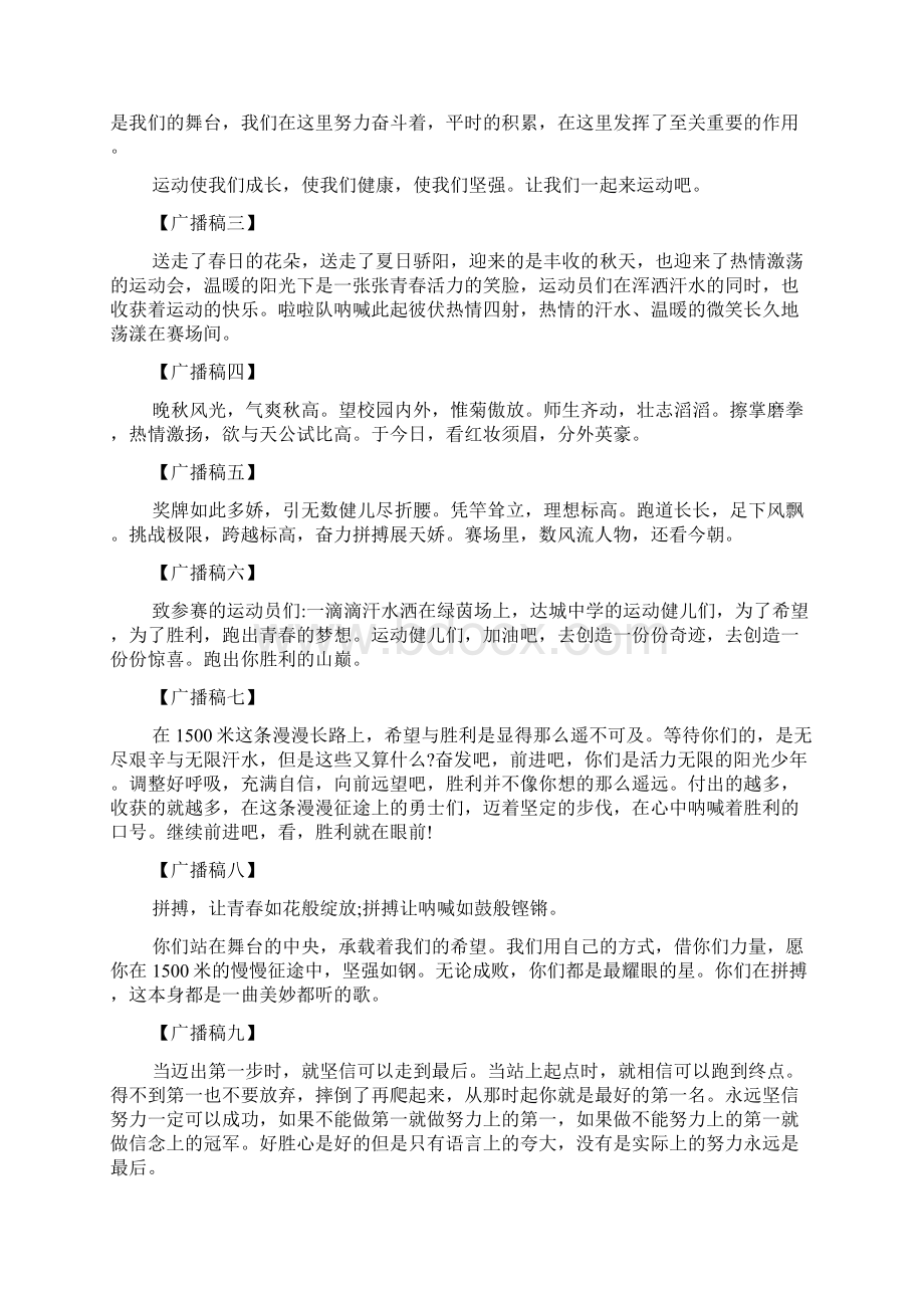 最新运动会足球加油稿精品资料.docx_第2页