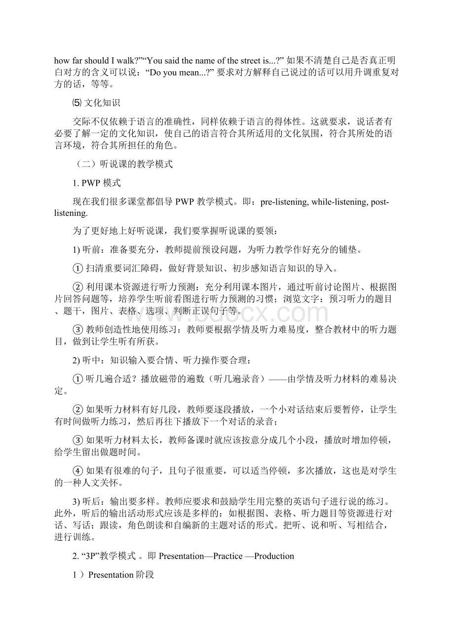 高中英语听说课的教学设计Word文档下载推荐.docx_第2页