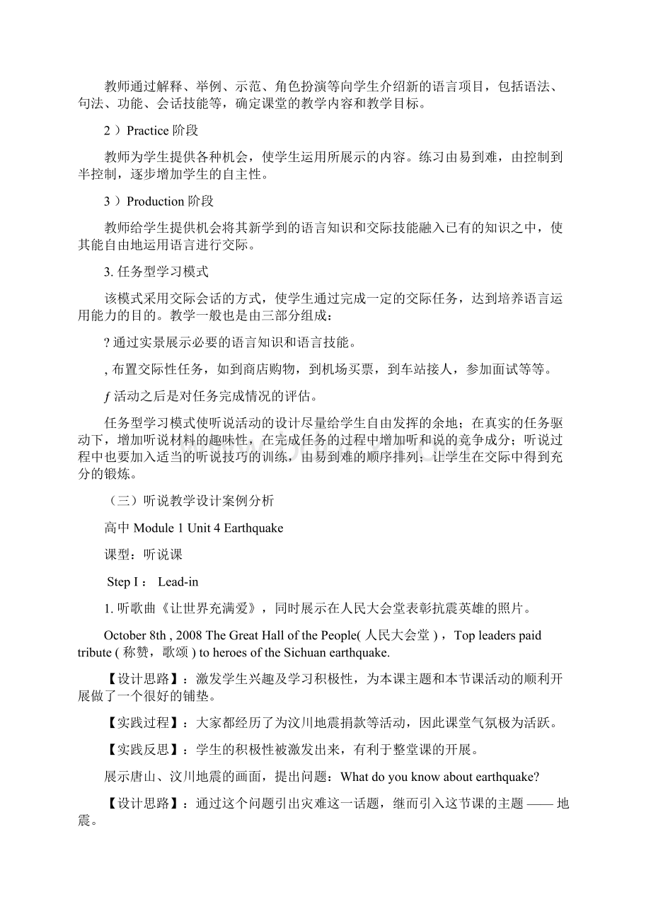 高中英语听说课的教学设计Word文档下载推荐.docx_第3页