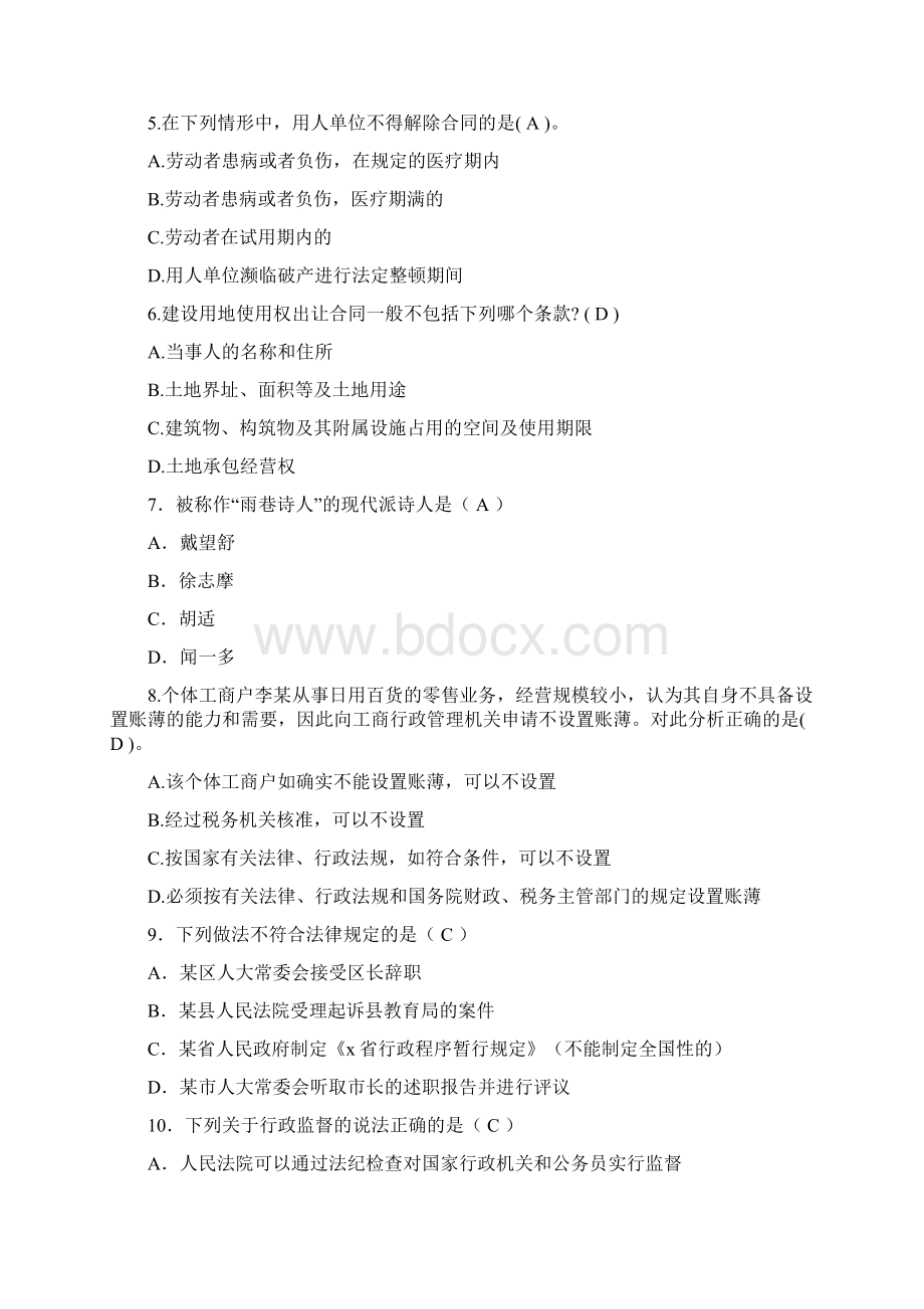 湖南中烟工业公开招录工作人员考试附参考答案.docx_第2页