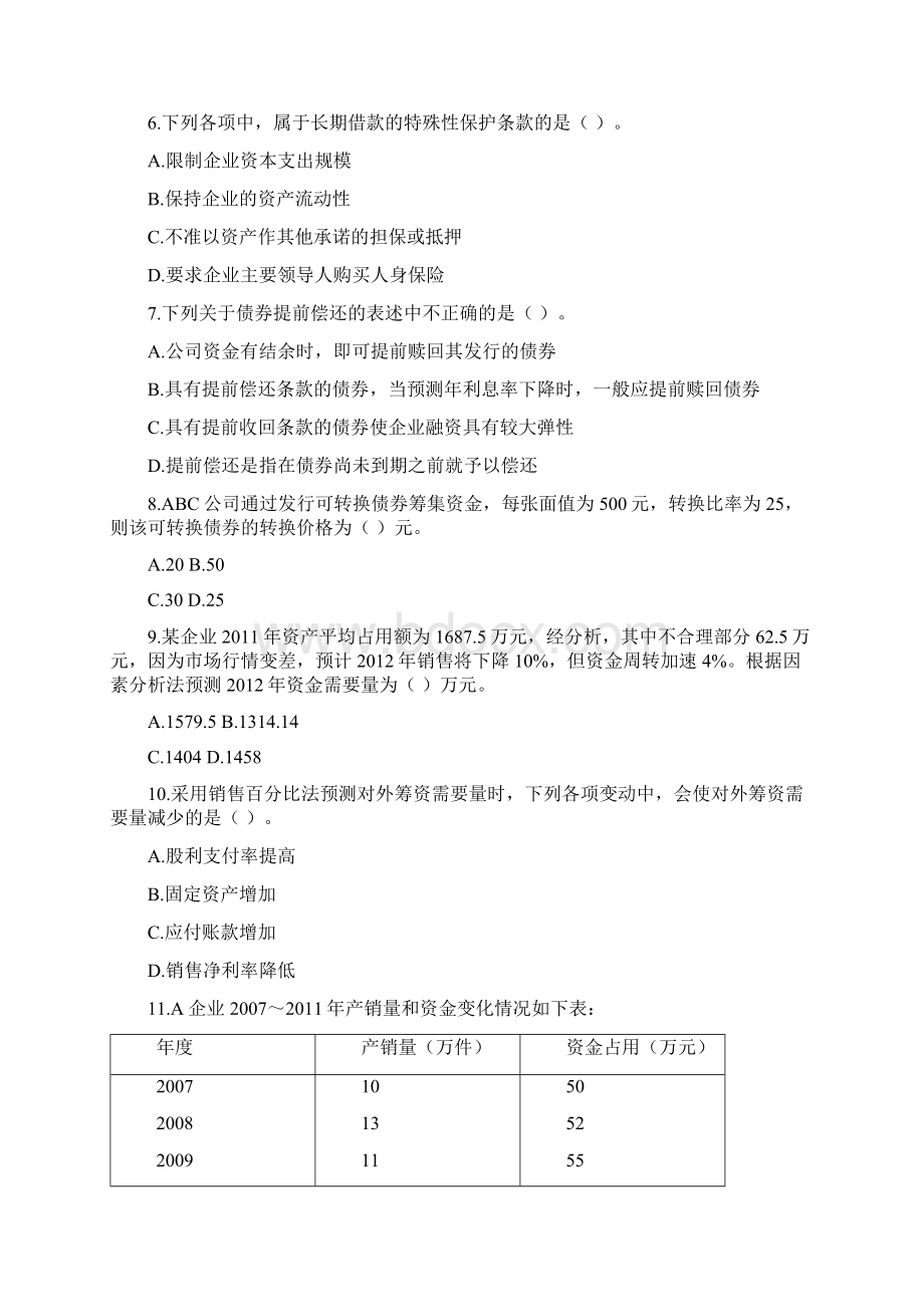 中级财管单元测试第三章Word文件下载.docx_第2页