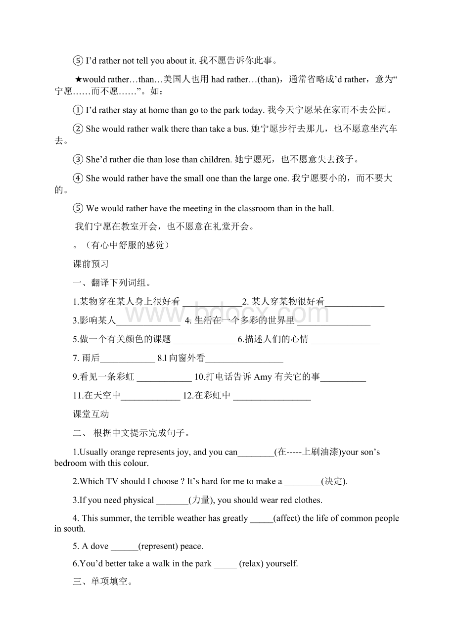 牛津初中英语9A Unit 2 Colour导学案Word格式文档下载.docx_第3页