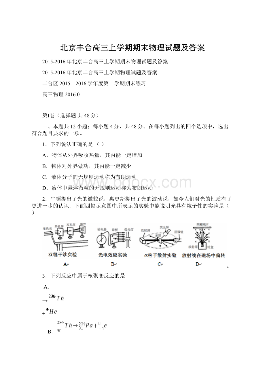 北京丰台高三上学期期末物理试题及答案Word文档下载推荐.docx_第1页